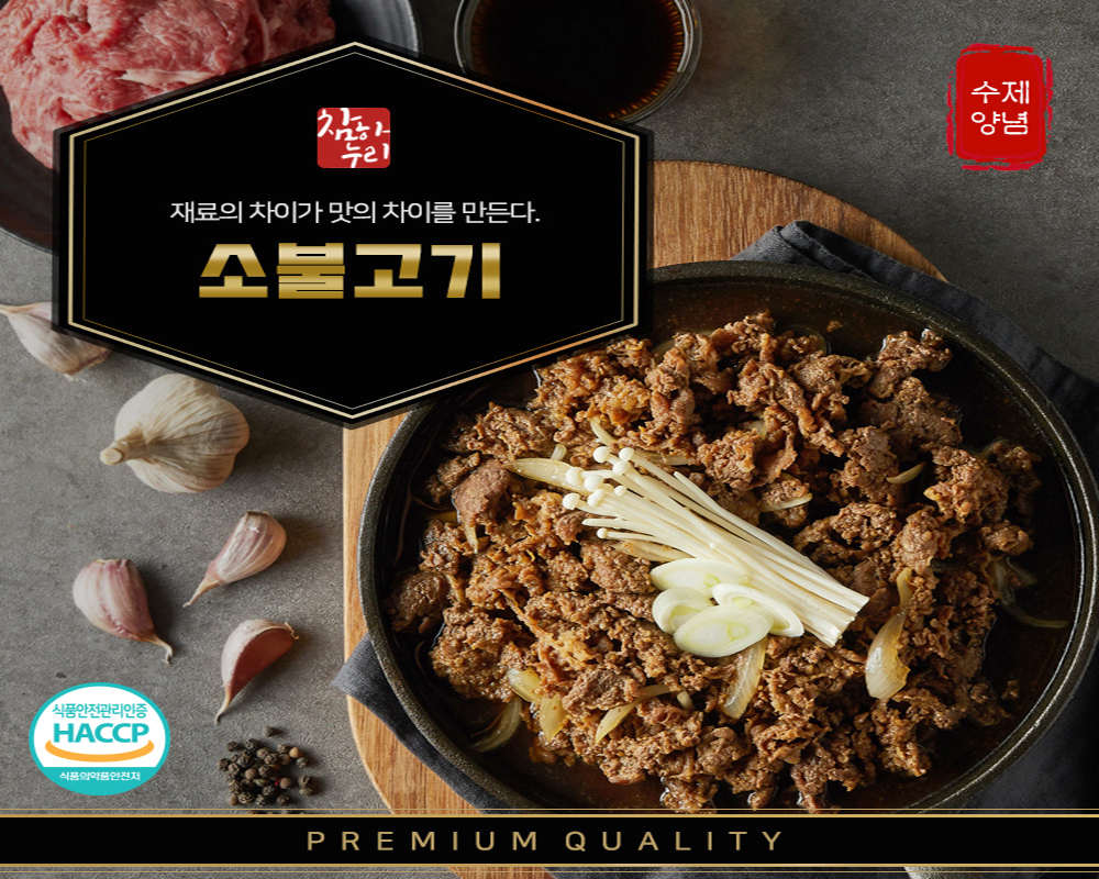 [참하누리] 소불고기 500g 1팩