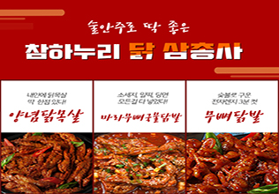 [무료배송]닭목살+마라무뼈국물닭발+무뼈닭발 닭 삼총사