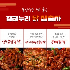 [무료배송]닭목살+마라무뼈국물닭발+무뼈닭발 닭 삼총사