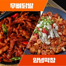 맵부심세트(무뼈닭발+양념막창)