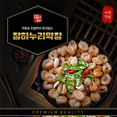 [비밀링크] 참하누리 초벌막창 200g 2팩