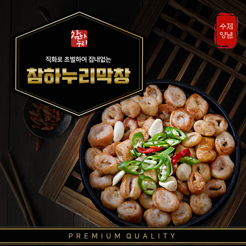 [비밀링크] 참하누리 초벌막창 200g 2팩