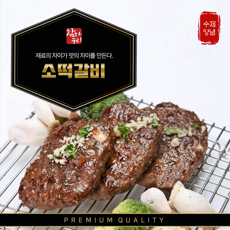 [비밀링크] 소떡갈비 200g(100g * 2개입) 4팩 무료배송