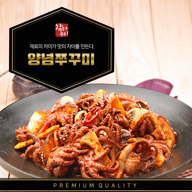 [비밀특가] 무료배송 쭈꾸미볶음 650g -3~4인분